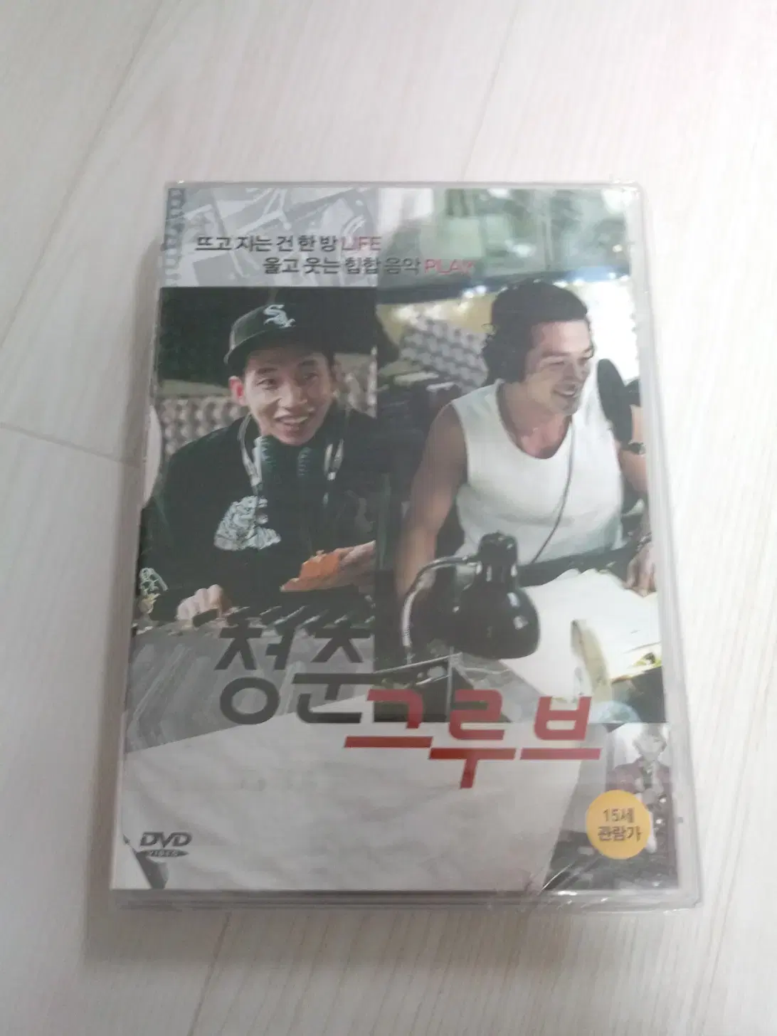 [DVD][미개봉품] 봉태규 곽지민 주연 힙합 영화 청춘 그루브